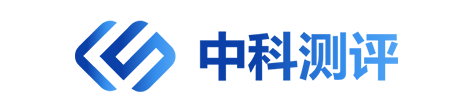 中科测评